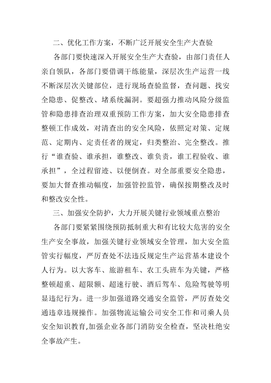 两会期间安全工作方案.docx_第2页