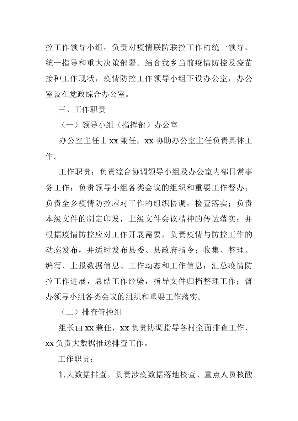 乡镇关于做好新型冠状病毒感染的肺炎疫情防控工作方案.docx_第2页