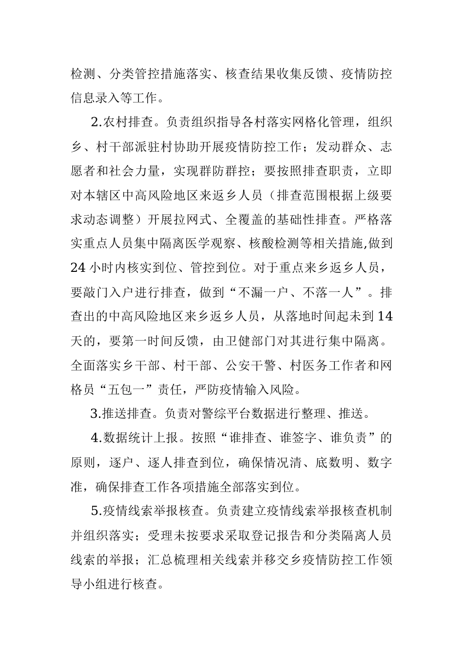 乡镇关于做好新型冠状病毒感染的肺炎疫情防控工作方案.docx_第3页