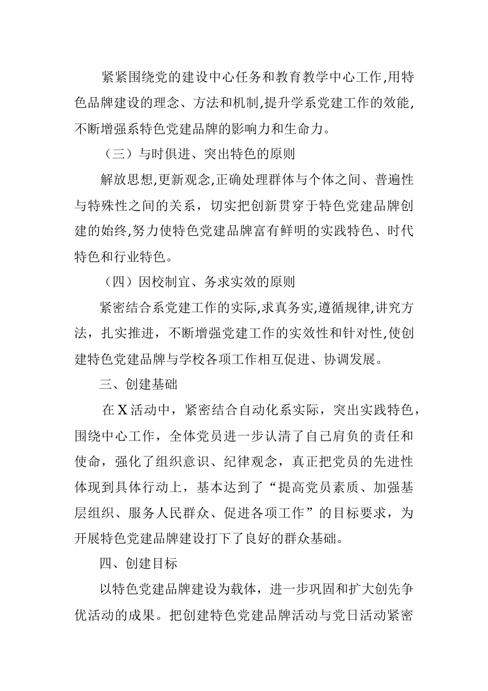 企事业单位特色党建品牌创建实施方案.docx_第2页