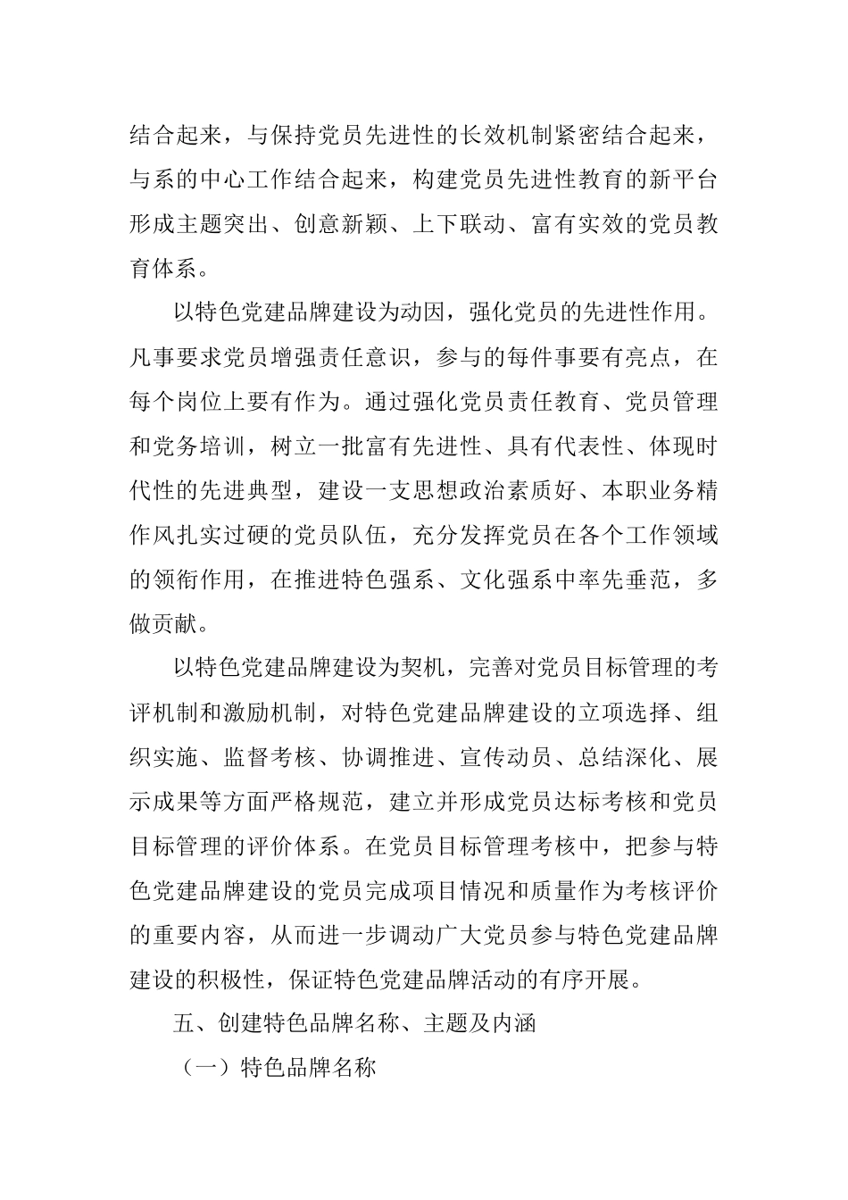 企事业单位特色党建品牌创建实施方案.docx_第3页