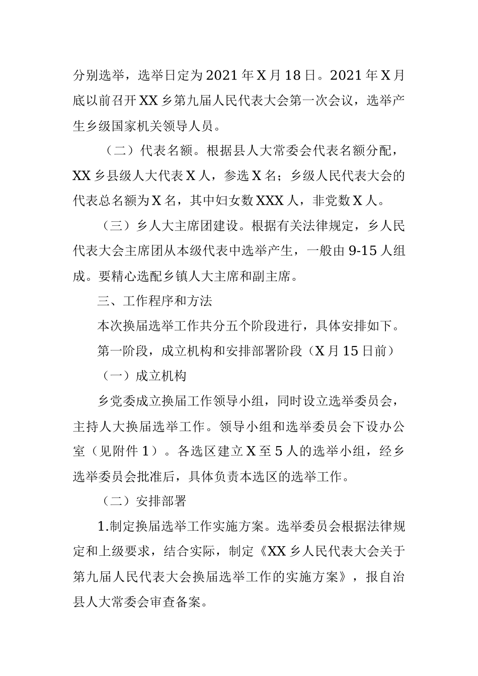 中共XX乡委员会关于第X届人民代表大会换届选举工作的实施方案.docx_第2页