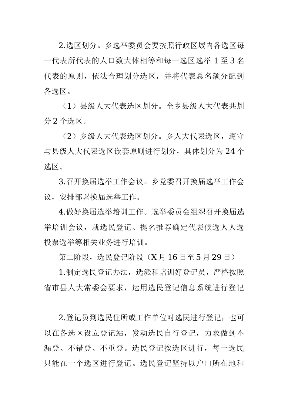 中共XX乡委员会关于第X届人民代表大会换届选举工作的实施方案.docx_第3页