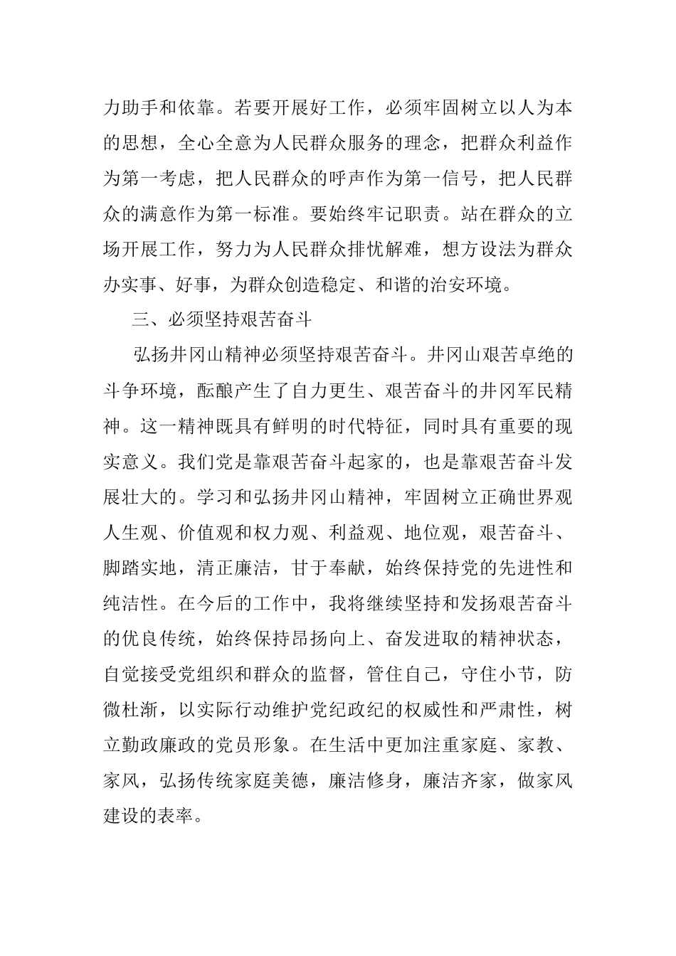 不忘初心砥砺前行弘扬井冈山精神——井冈山之行心得体会.docx_第3页