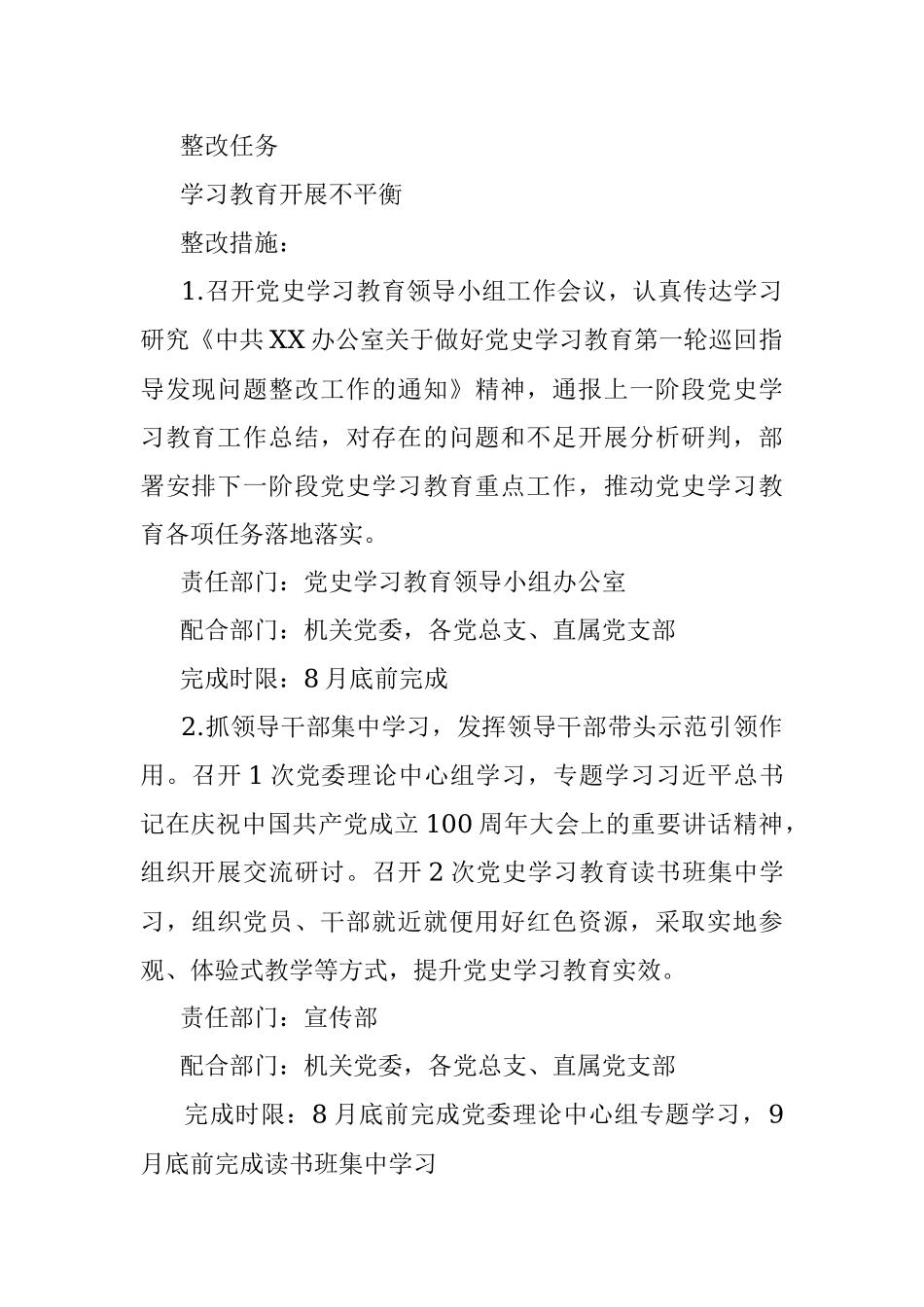 中共XX学校委员会 党史学习教育第一轮巡回指导反馈问题的 整改方案.docx_第2页