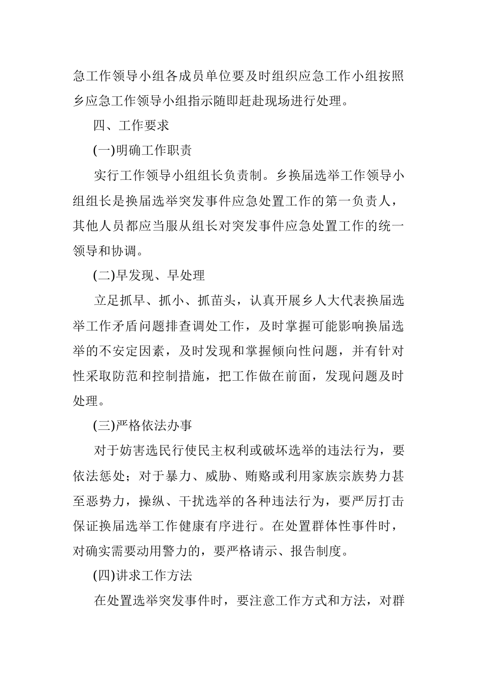 乡镇人民代表大会换届选举突发事件 应急预案.docx_第3页