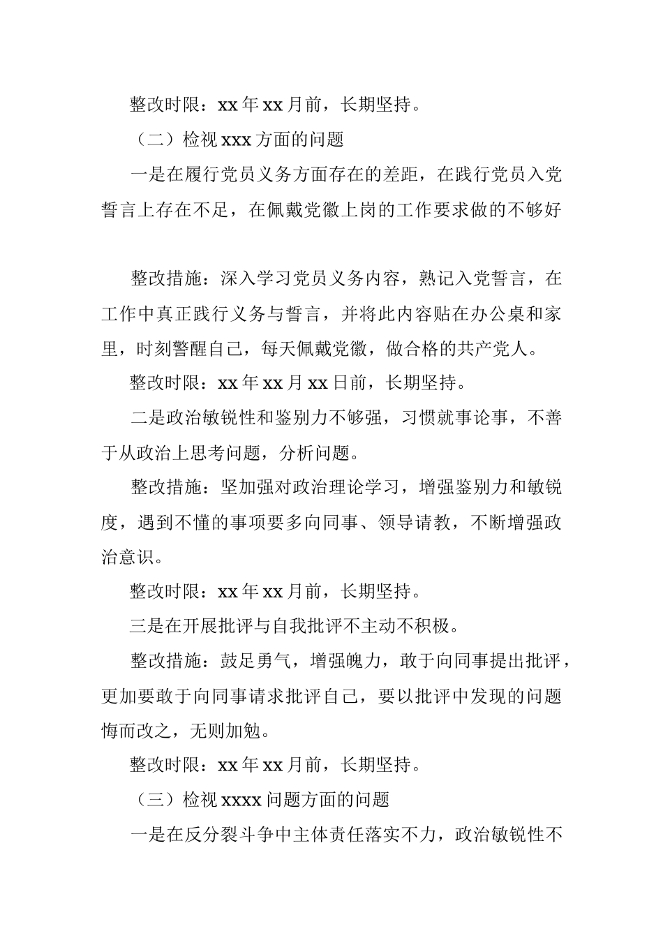 乡党委副书记组织生活会和民主评议党员个人问题整改实施方案.docx_第2页