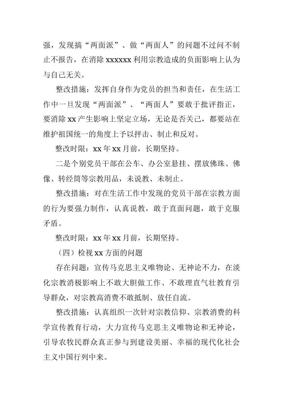 乡党委副书记组织生活会和民主评议党员个人问题整改实施方案.docx_第3页