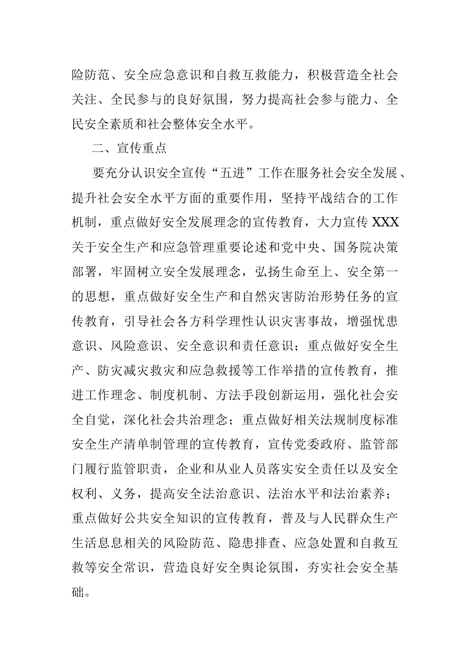 乡镇2022年安全宣传五进工作实施方案.docx_第2页