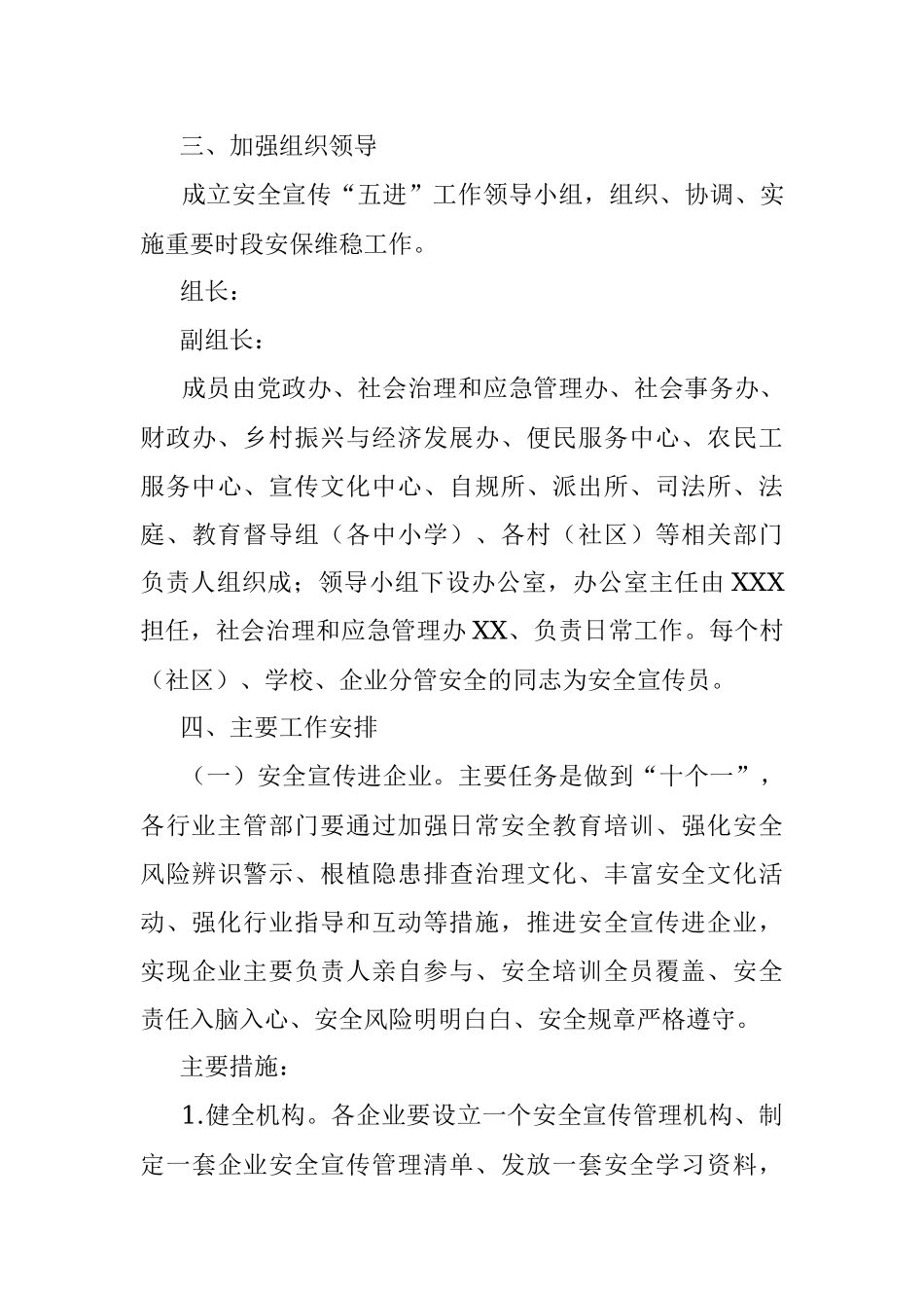 乡镇2022年安全宣传五进工作实施方案.docx_第3页