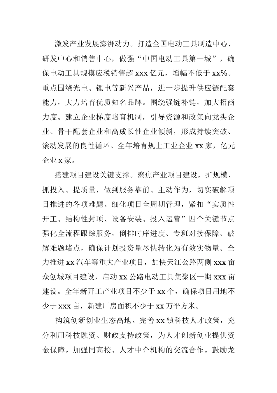 人民政府2022年主要目标和工作安排（镇乡）.docx_第2页