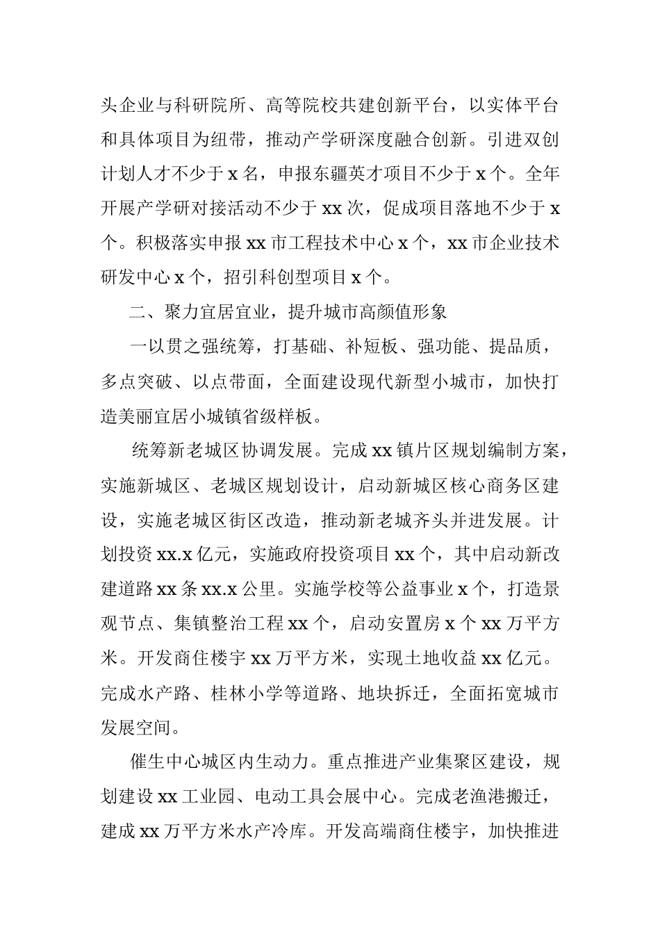 人民政府2022年主要目标和工作安排（镇乡）.docx_第3页