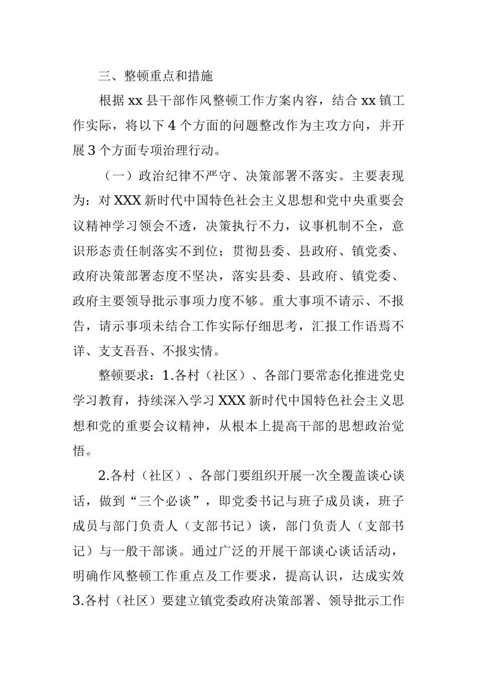 乡镇2022年干部作风整顿工作方案.docx_第2页