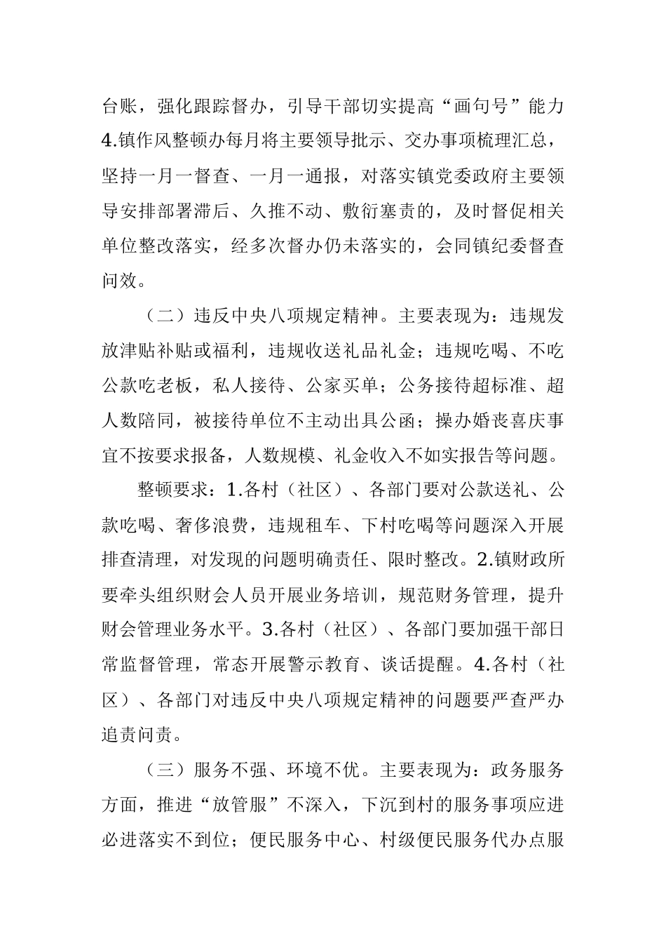 乡镇2022年干部作风整顿工作方案.docx_第3页