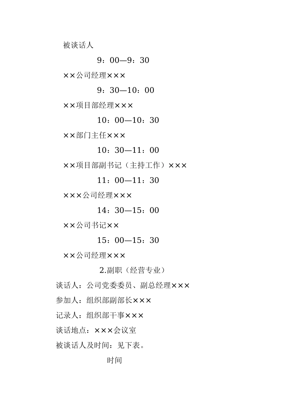 任前廉政谈话及任职谈话工作方案.docx_第2页