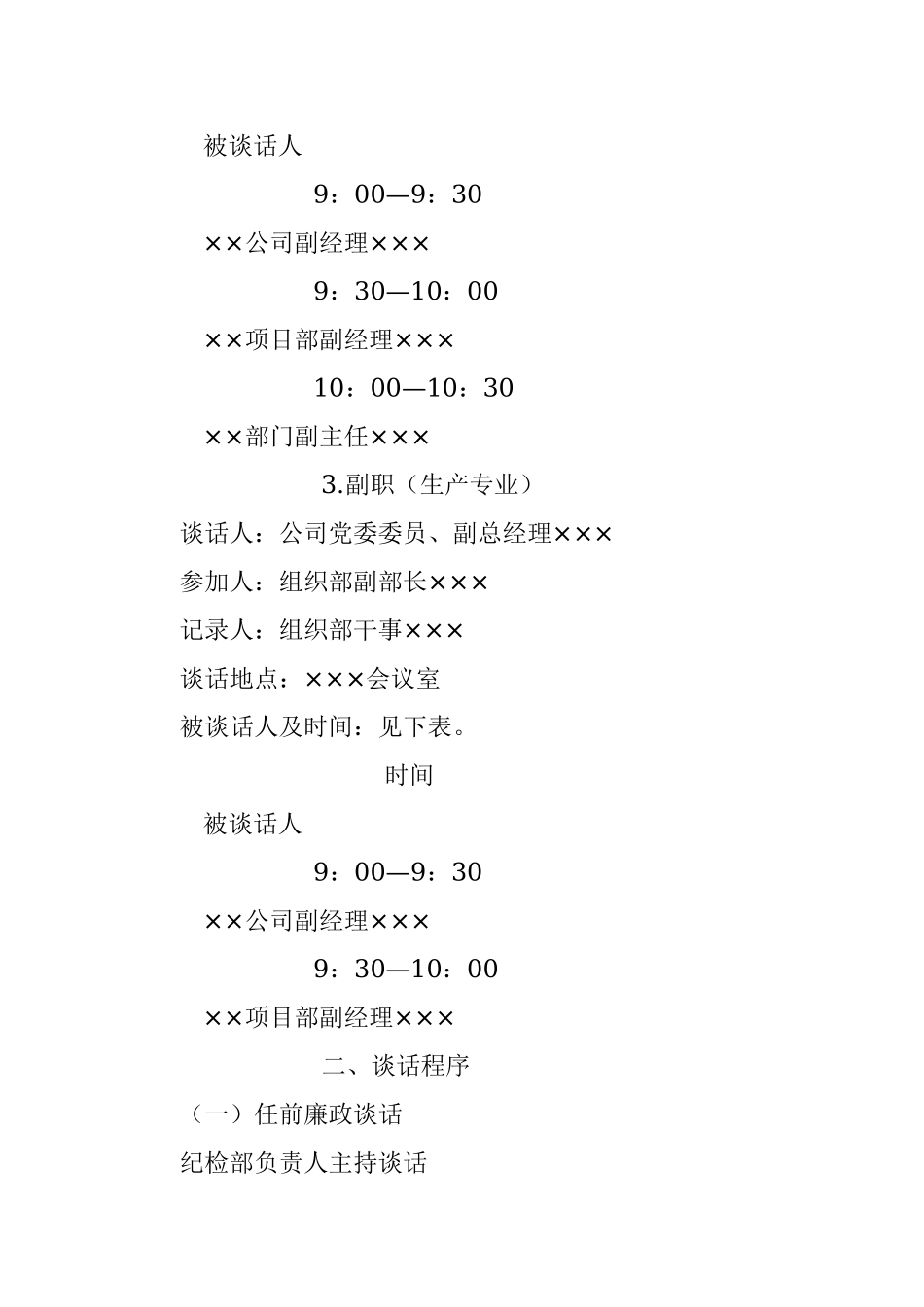 任前廉政谈话及任职谈话工作方案.docx_第3页