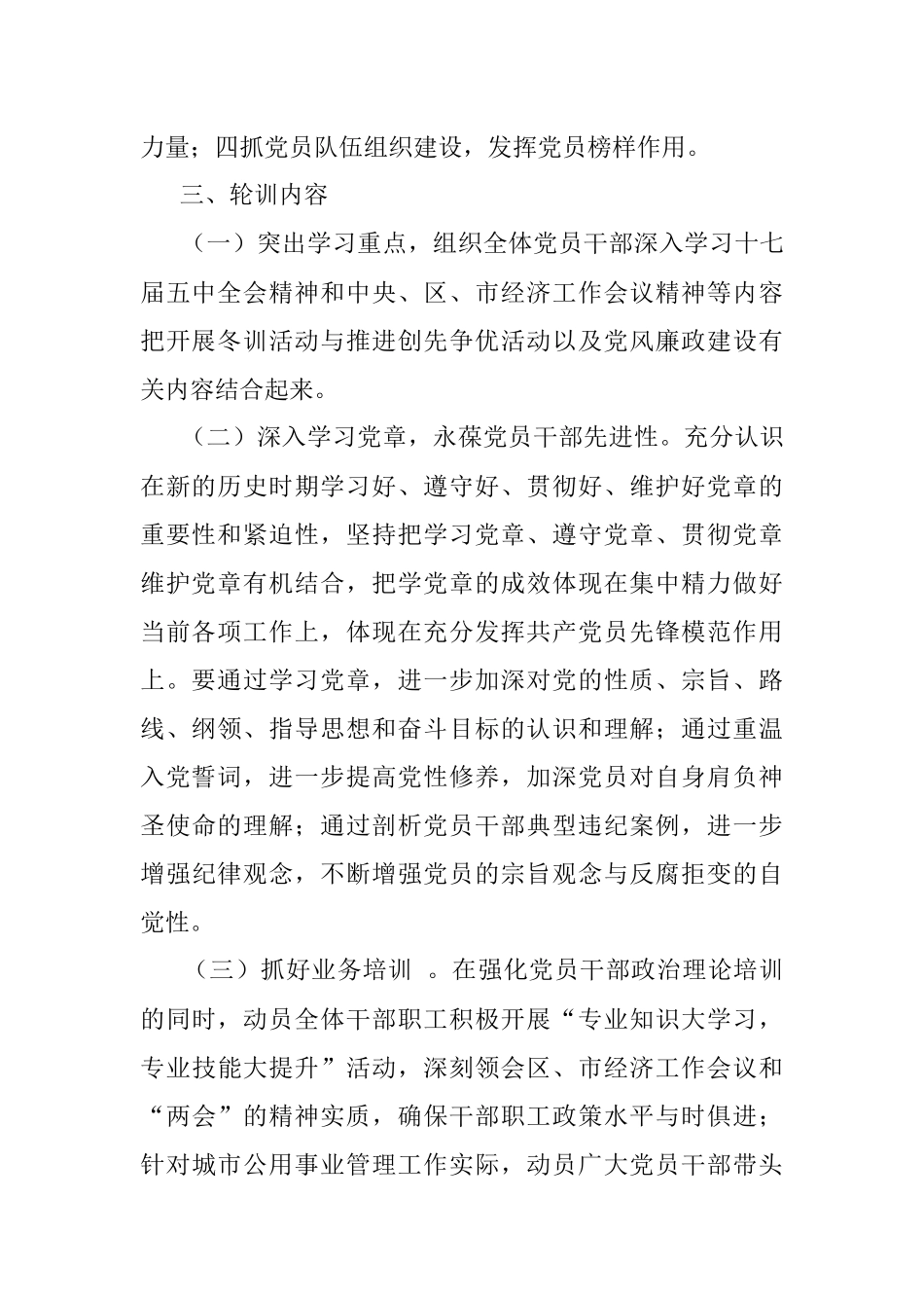 党员集中轮训实施方案.docx_第2页