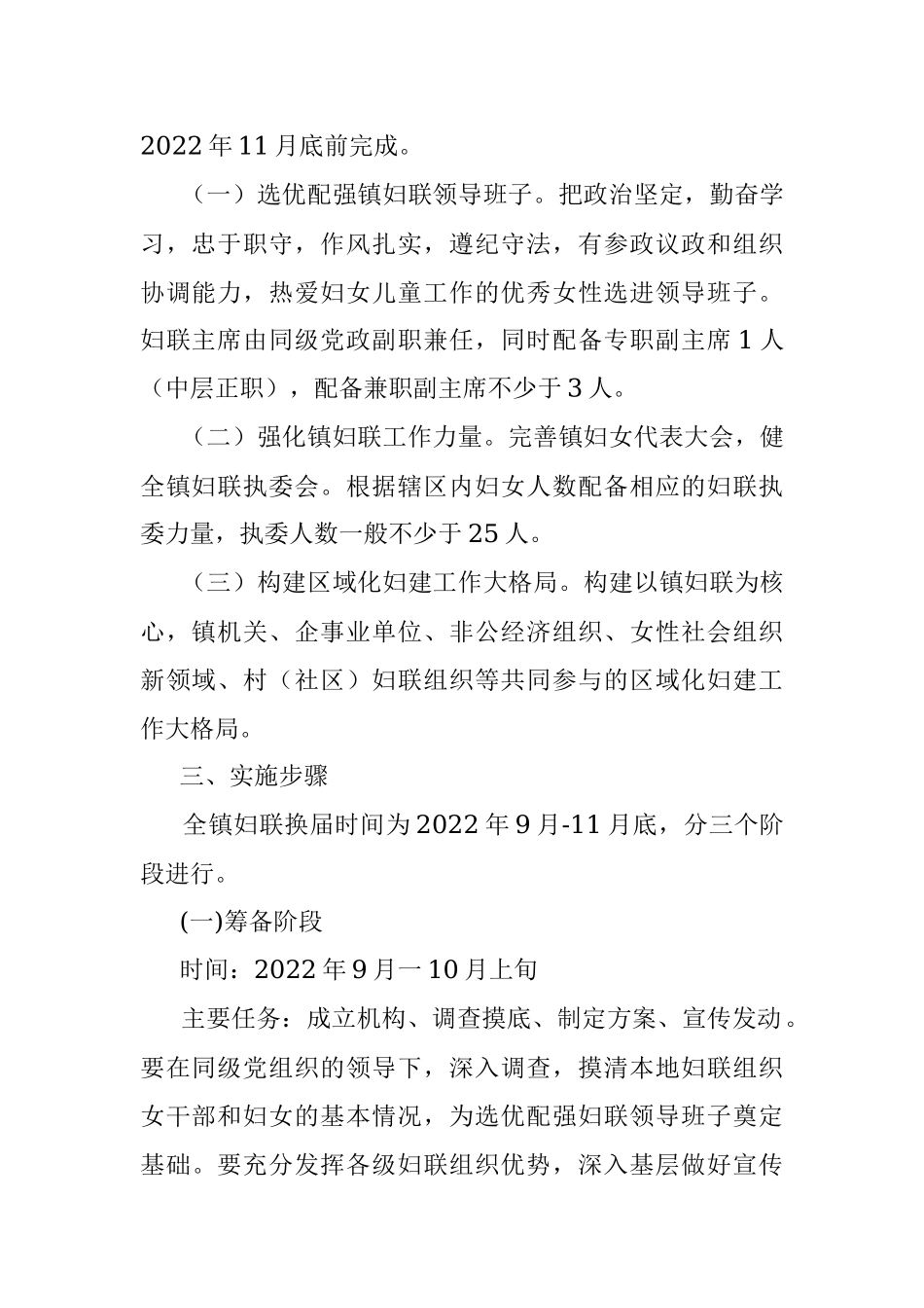 乡镇妇联换届工作实施方案.docx_第2页