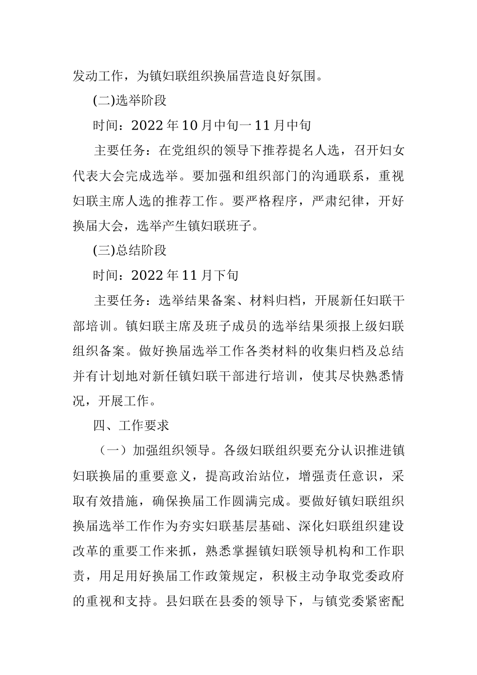 乡镇妇联换届工作实施方案.docx_第3页