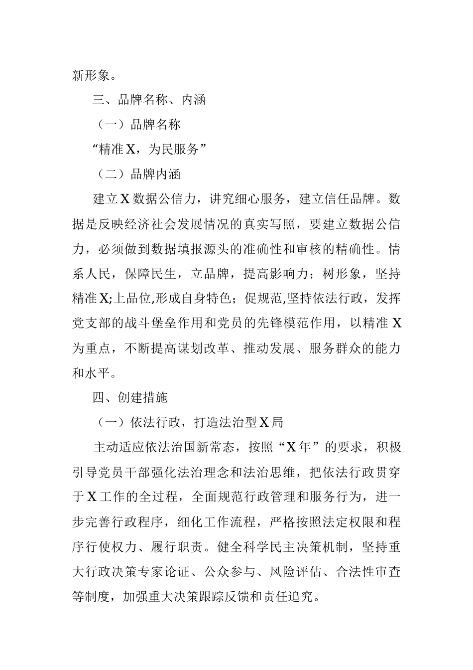 党政机关开展“精准XX为民服务”党建品牌创建活动实施方案.docx_第2页