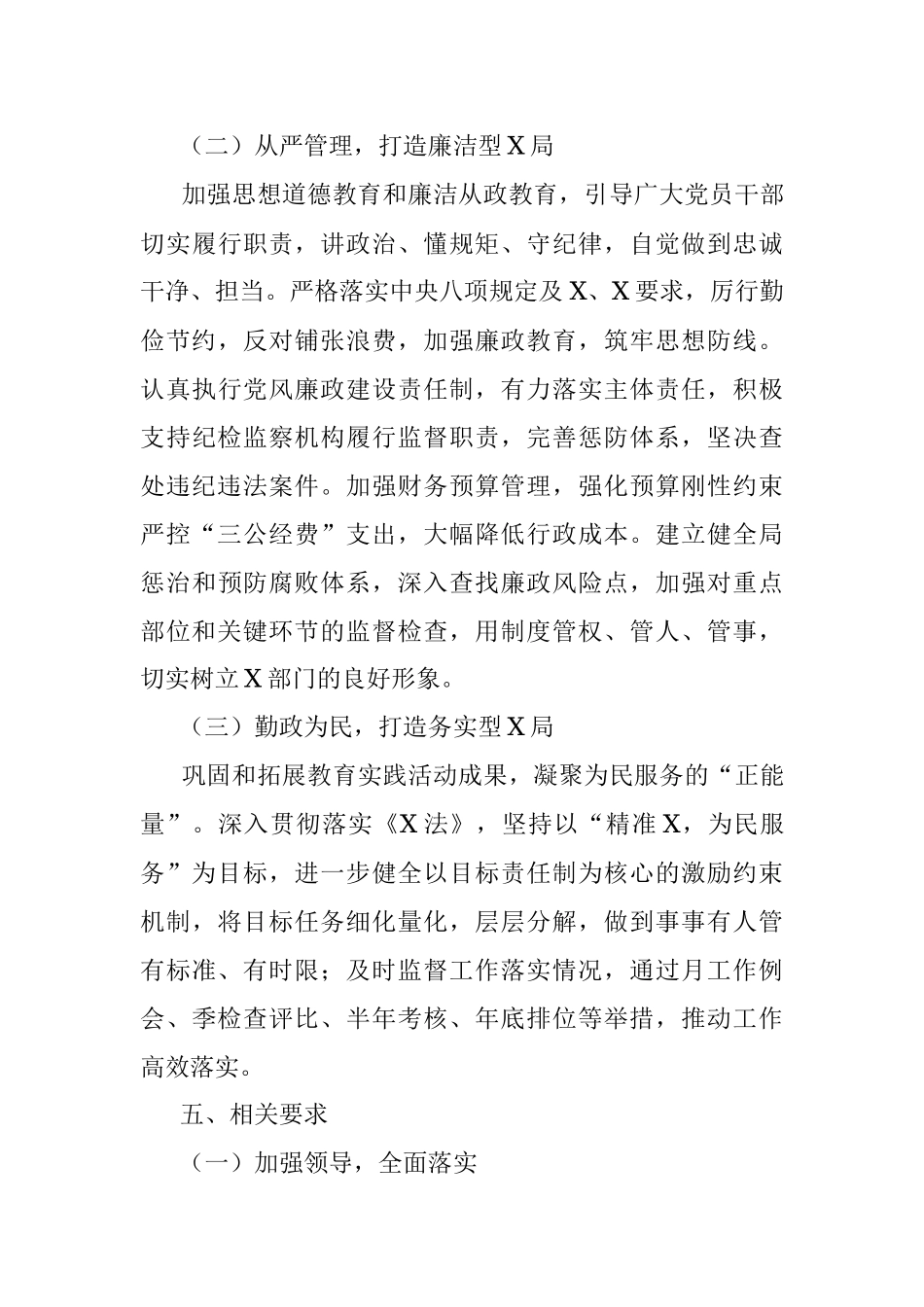 党政机关开展“精准XX为民服务”党建品牌创建活动实施方案.docx_第3页