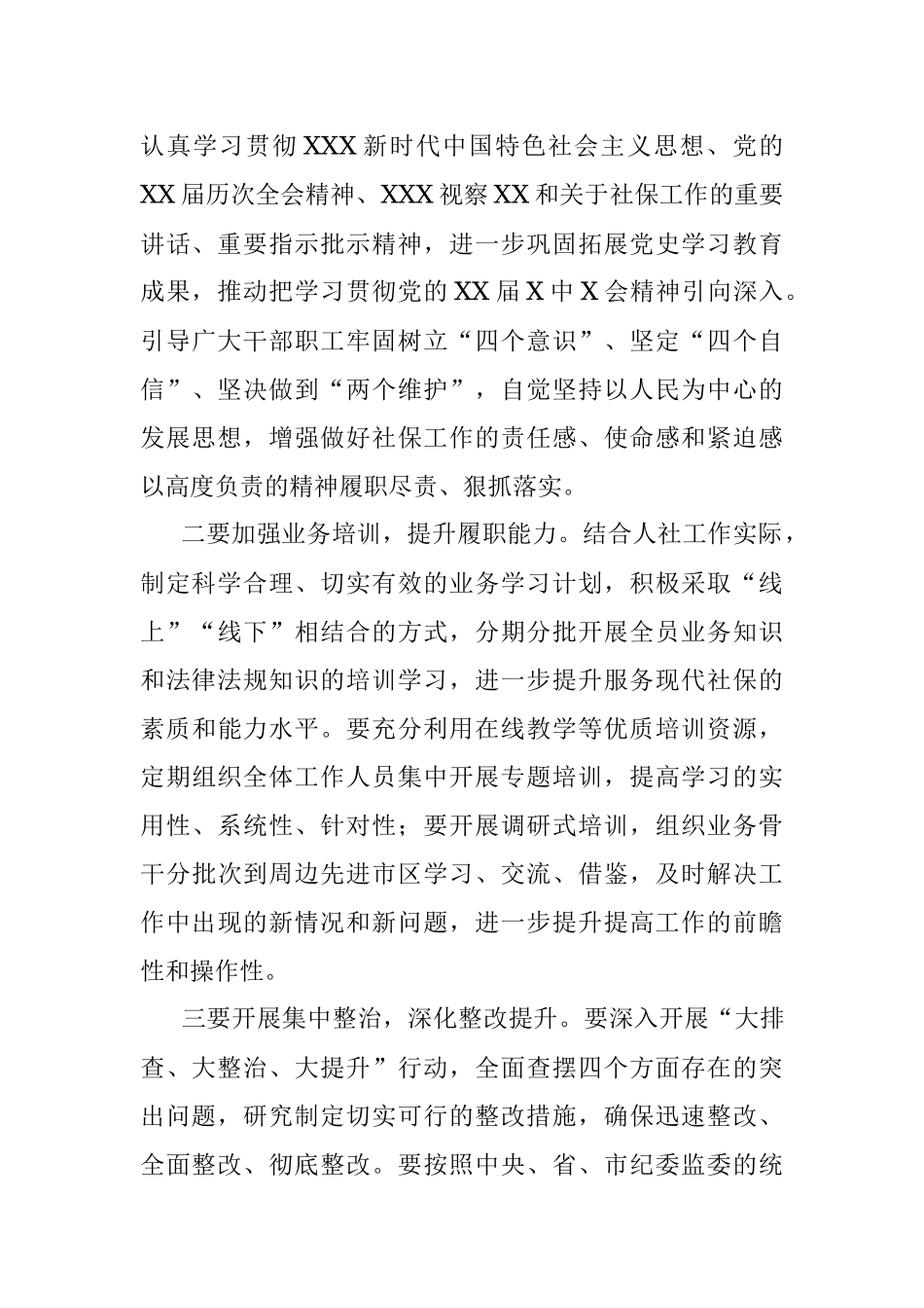 人社系统作风整治工作实施方案.docx_第3页