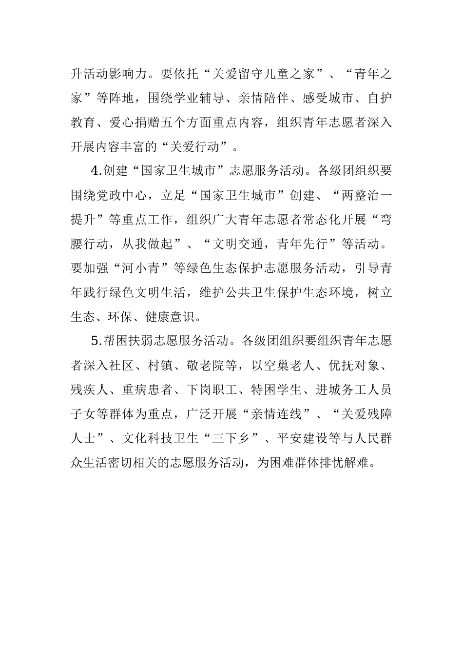 传承雷锋精神·争做时代新人“3·5”学雷锋主题志愿服务系列活动方案（团县委）.docx_第3页