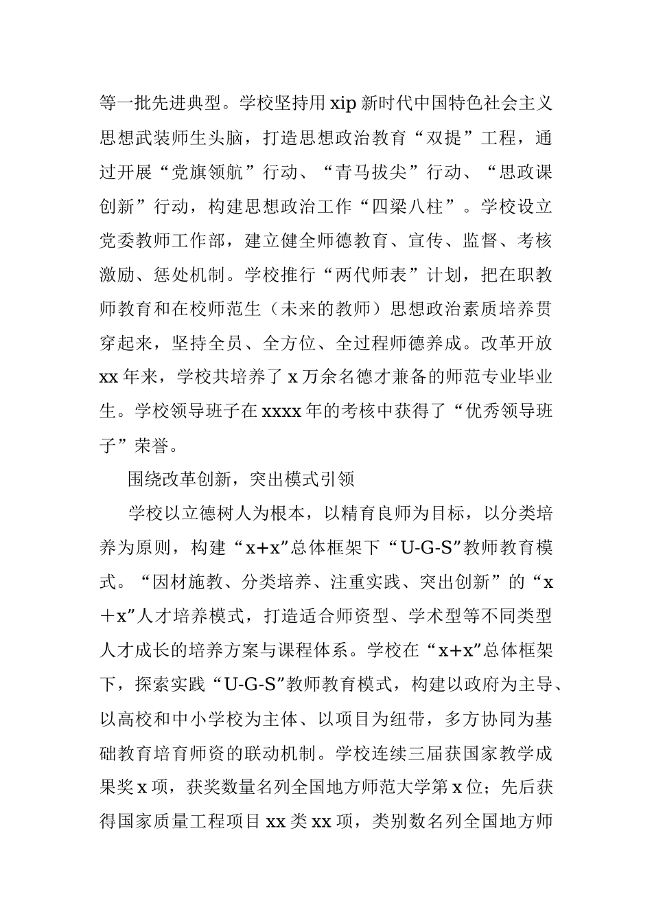 党委书记关于高质量党建全面提高教师教育发展质量心得体会.docx_第2页