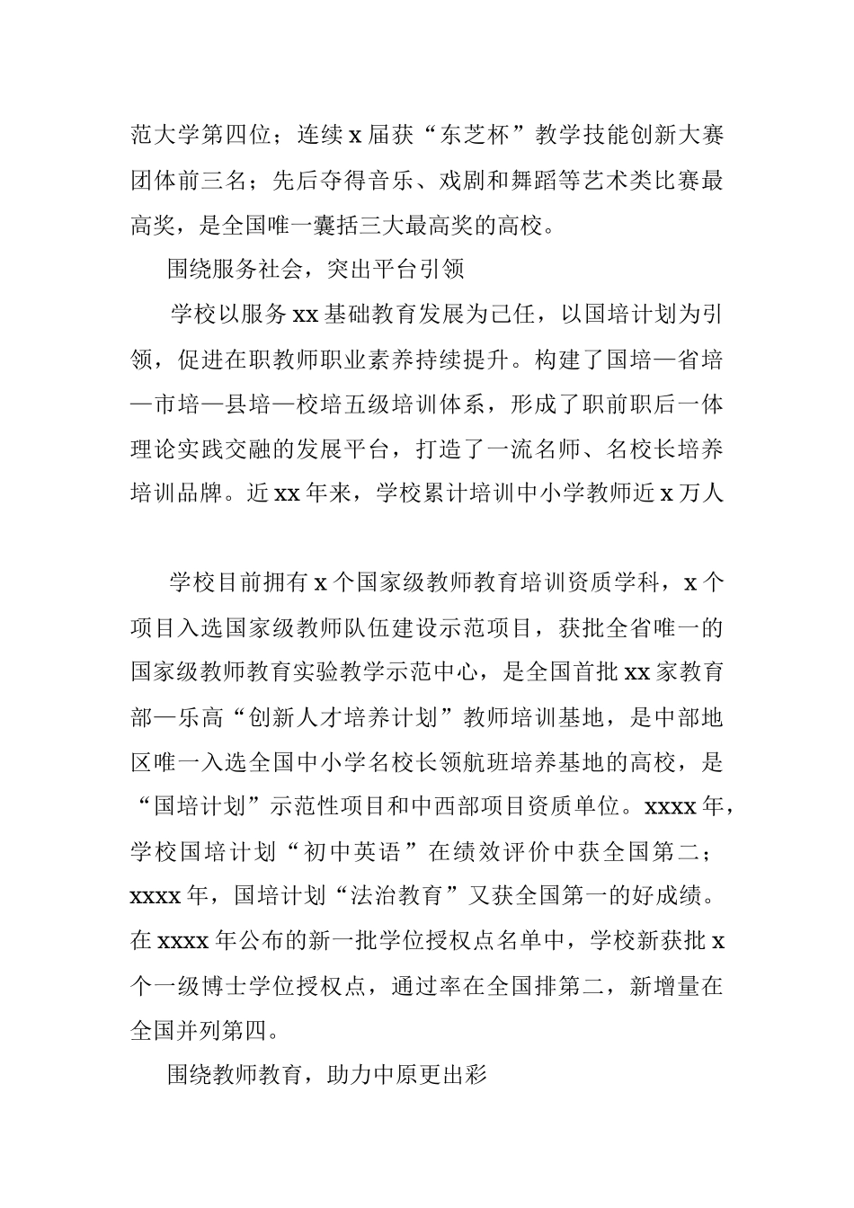 党委书记关于高质量党建全面提高教师教育发展质量心得体会.docx_第3页