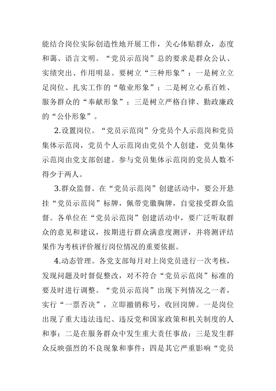 乡镇街道开展“党员示范岗”创建活动实施方案.docx_第3页