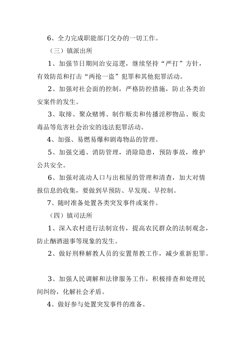 乡镇2022年元旦、春节期间维稳工作方案.docx_第3页