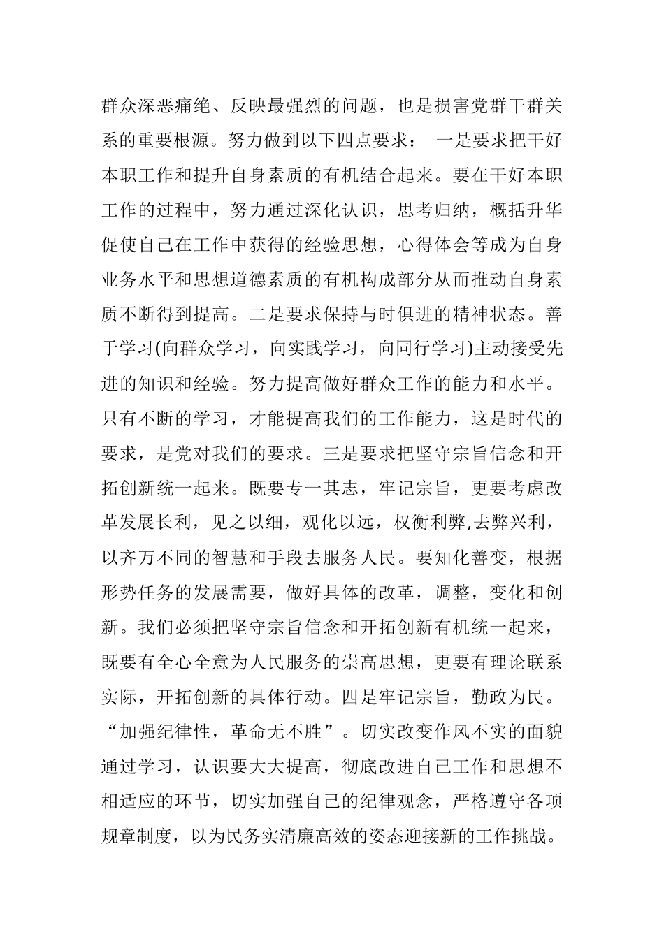 党规党纪学习心得笔记：学习党章方可严守党纪.docx_第3页