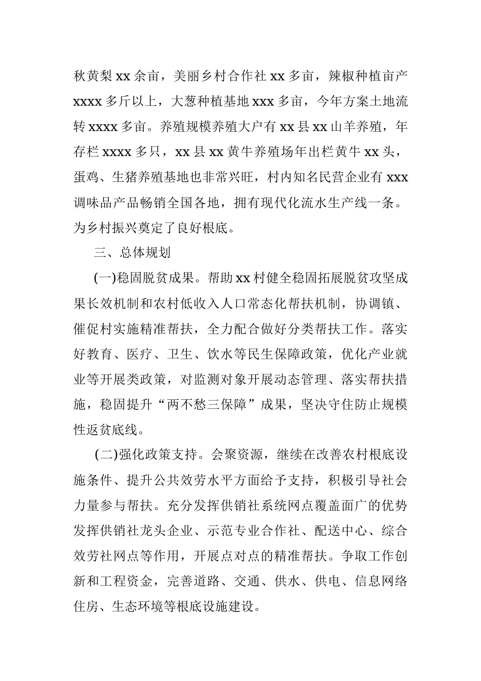 供销社2022年定点帮扶工作方案.docx_第2页