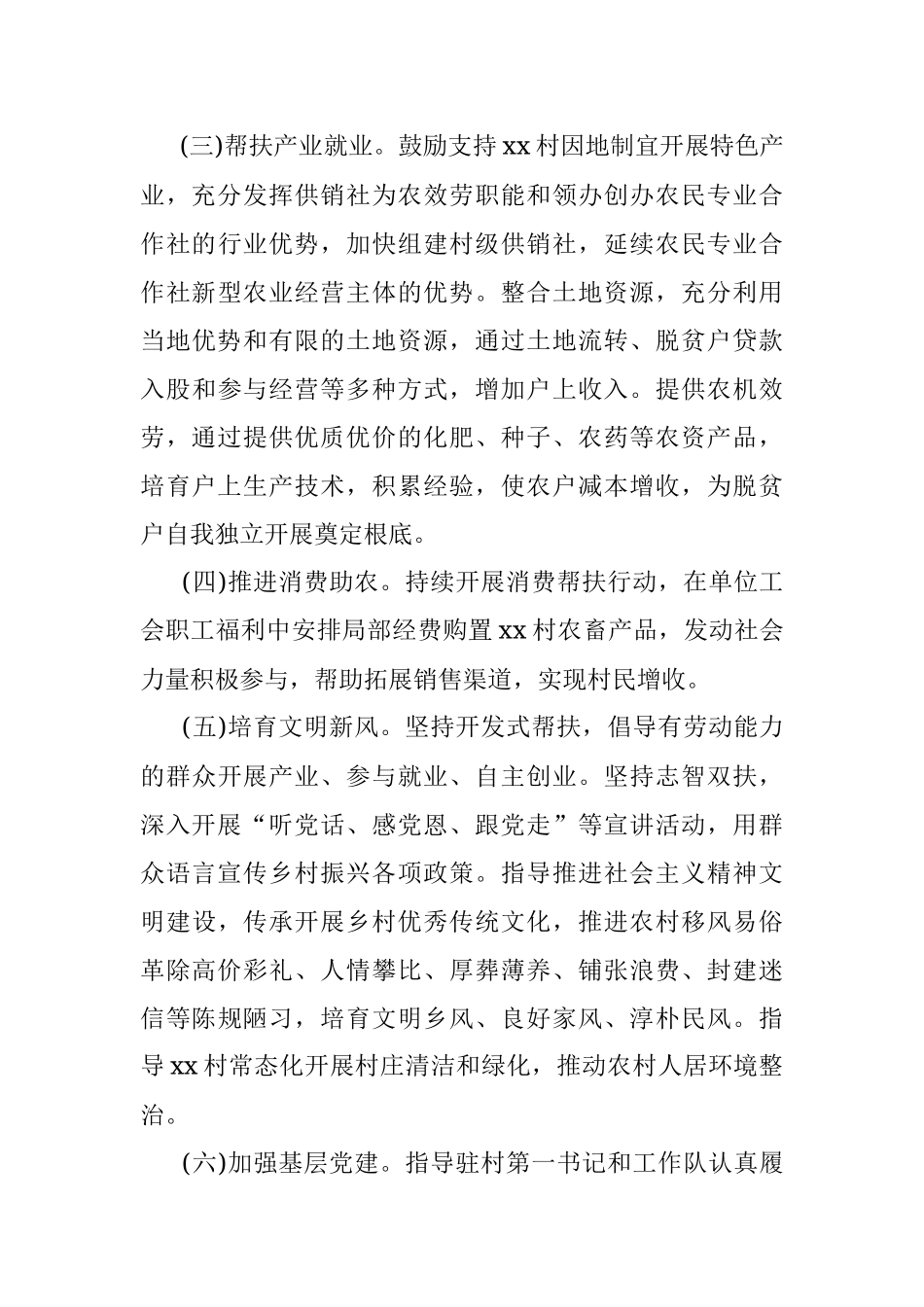 供销社2022年定点帮扶工作方案.docx_第3页