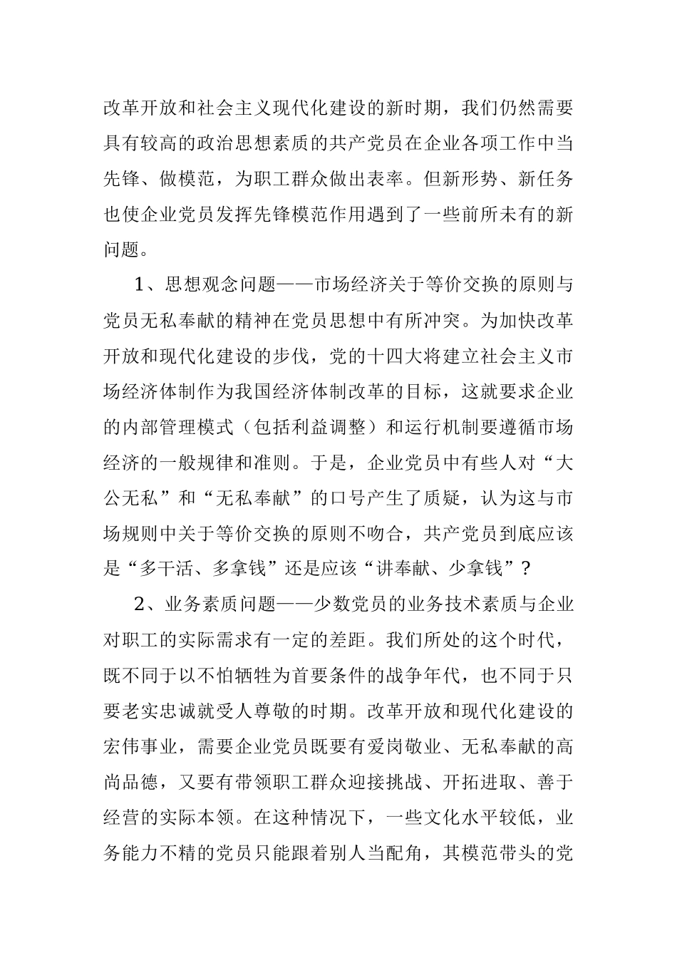 党员先锋模范作用发挥存在问题及整改措施.docx_第2页