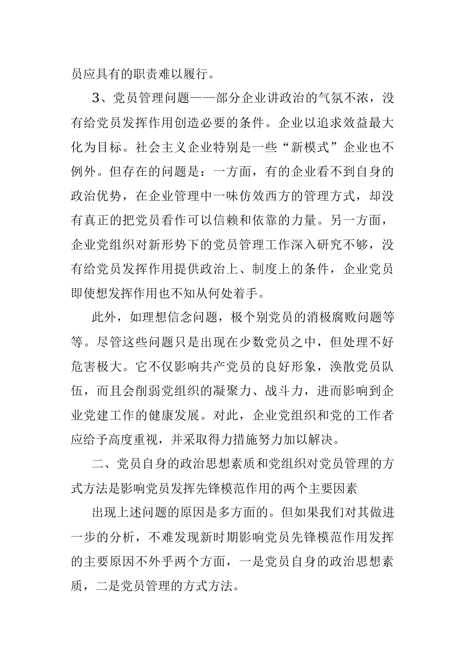 党员先锋模范作用发挥存在问题及整改措施.docx_第3页