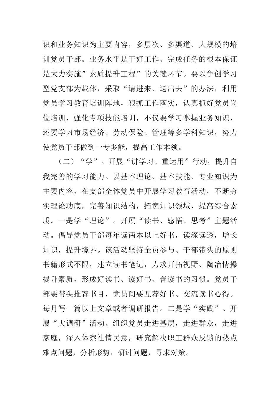 党支部素质提升工程实施方案.docx_第2页