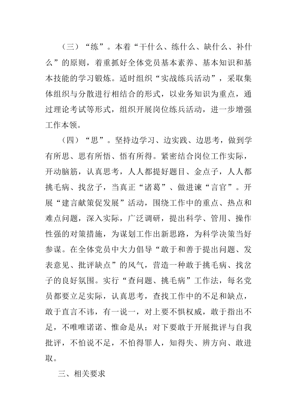 党支部素质提升工程实施方案.docx_第3页