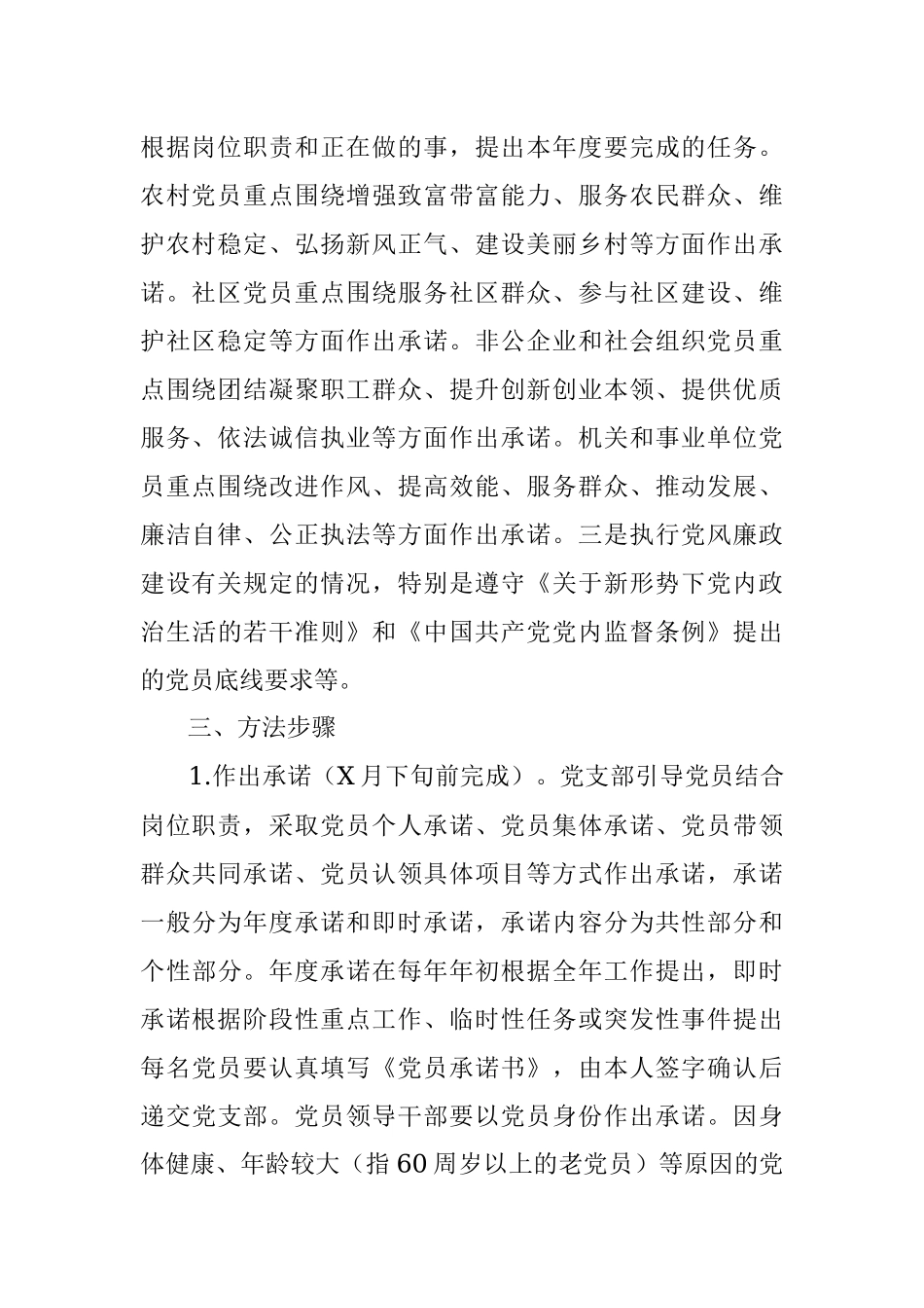 党员“承诺、践诺、评诺”实施方案.docx_第2页