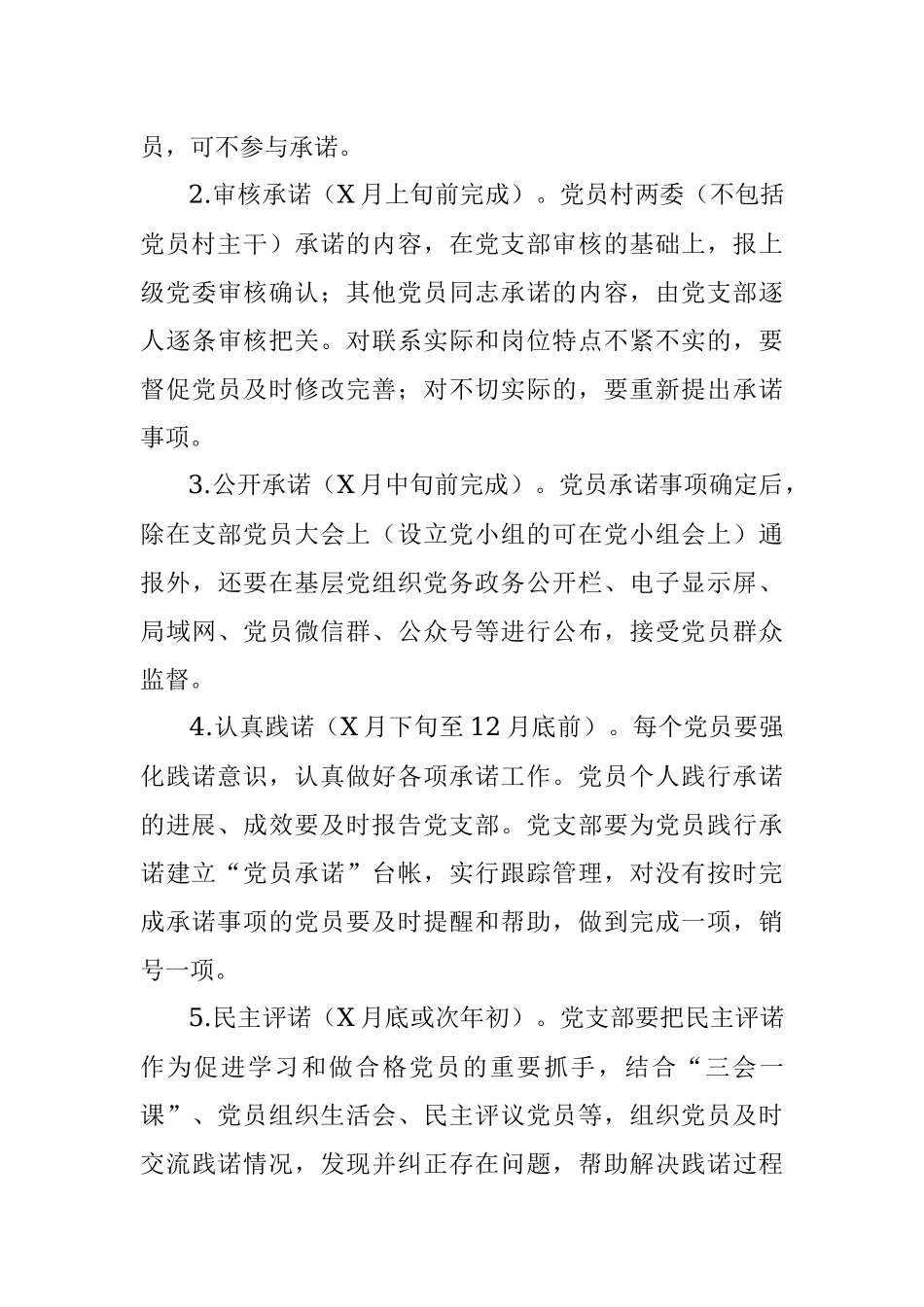 党员“承诺、践诺、评诺”实施方案.docx_第3页