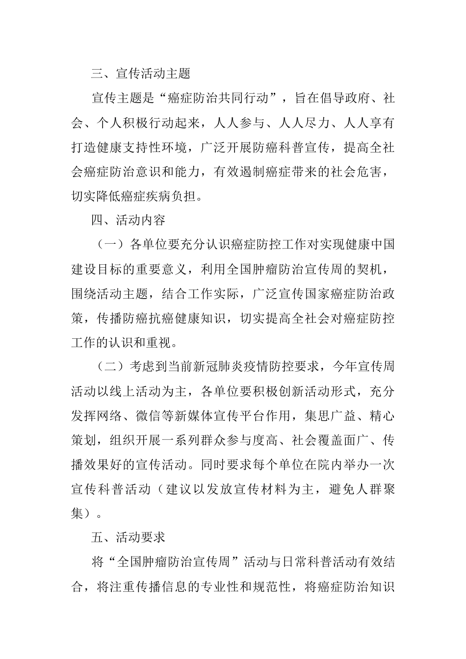 全县2022年“全国肿瘤防治宣传周”宣传活动实施方案.docx_第2页