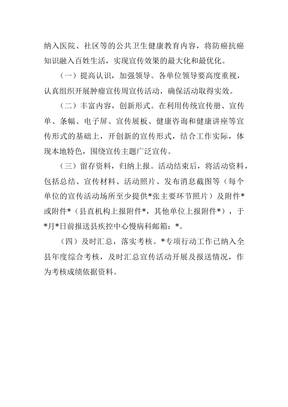 全县2022年“全国肿瘤防治宣传周”宣传活动实施方案.docx_第3页