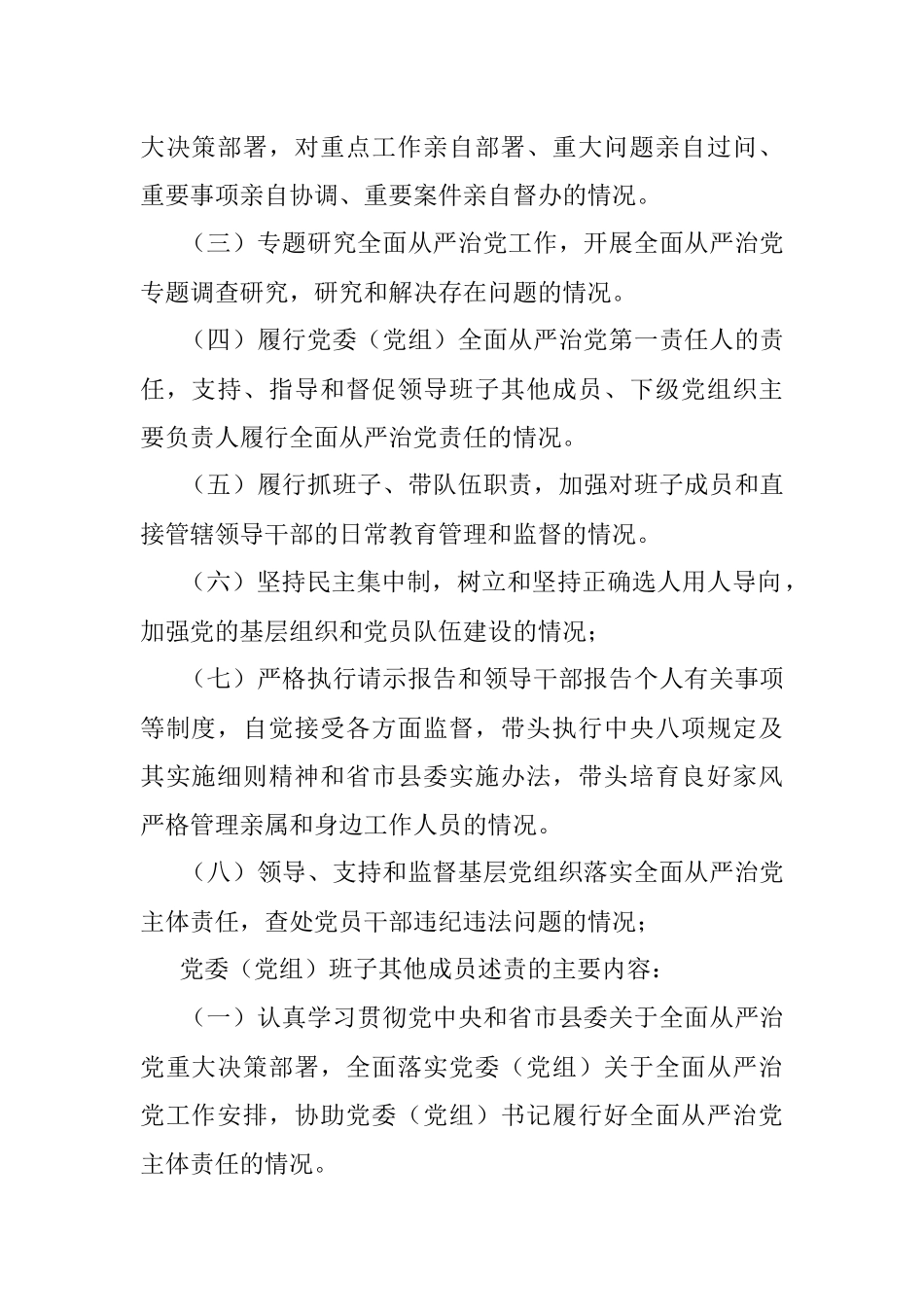 党员领导干部述责述廉实施办法.docx_第2页