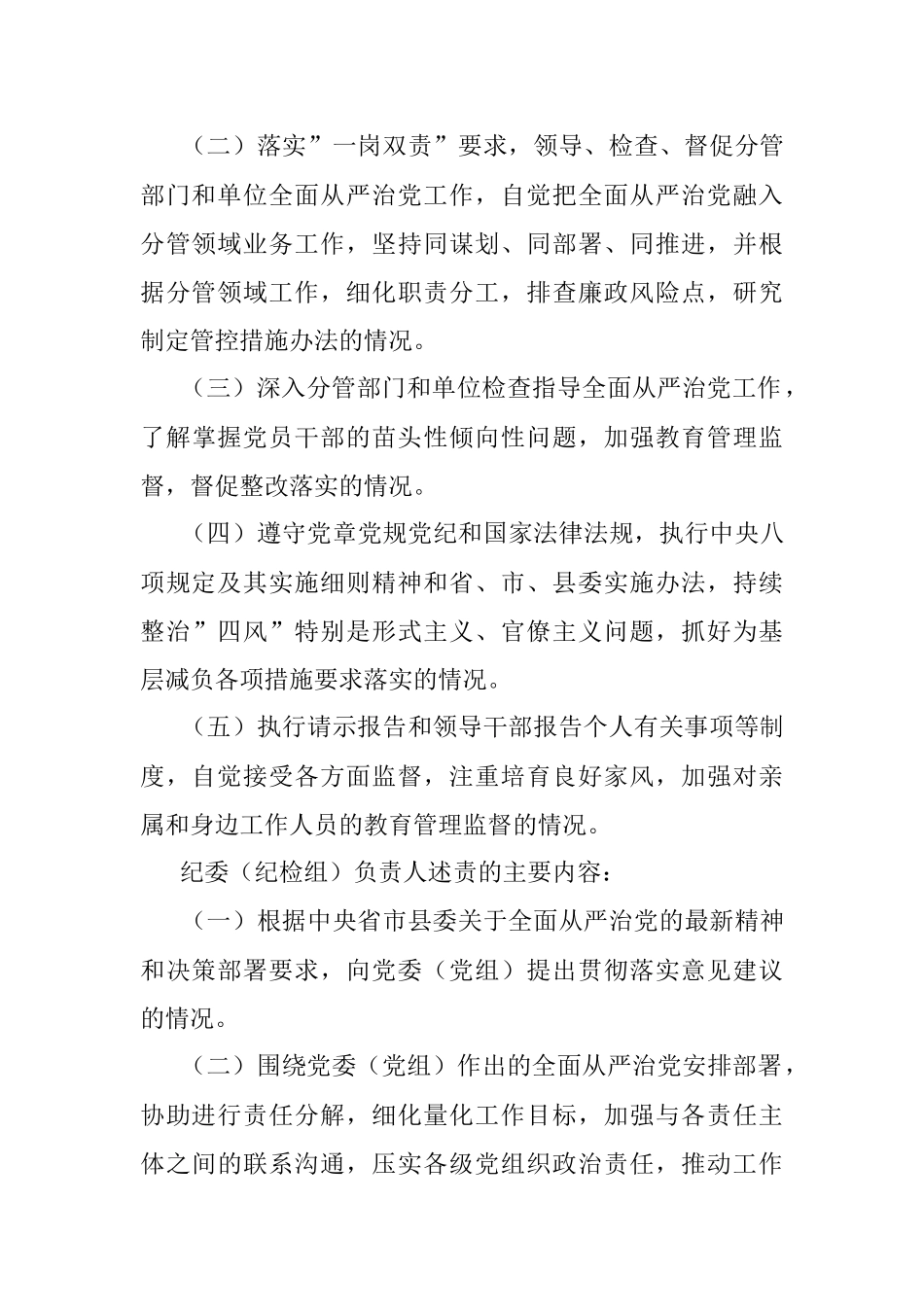 党员领导干部述责述廉实施办法.docx_第3页