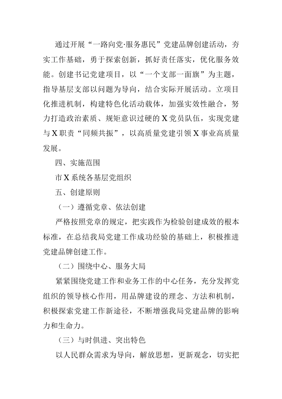 党政机关开展“一路向党·服务惠民”党建品牌创建活动实施方案.docx_第2页