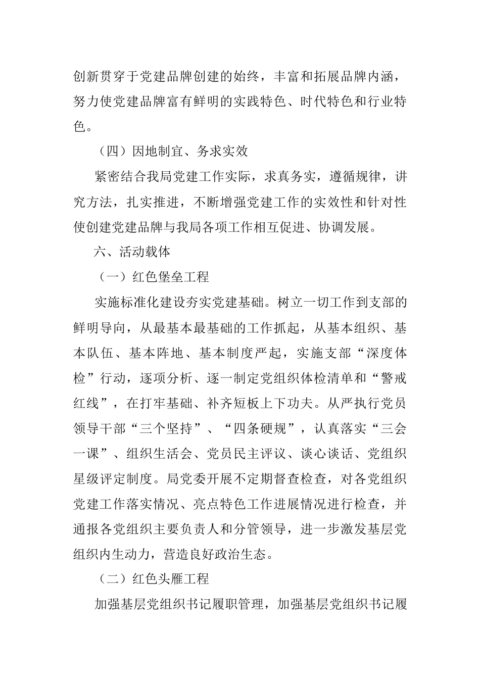 党政机关开展“一路向党·服务惠民”党建品牌创建活动实施方案.docx_第3页