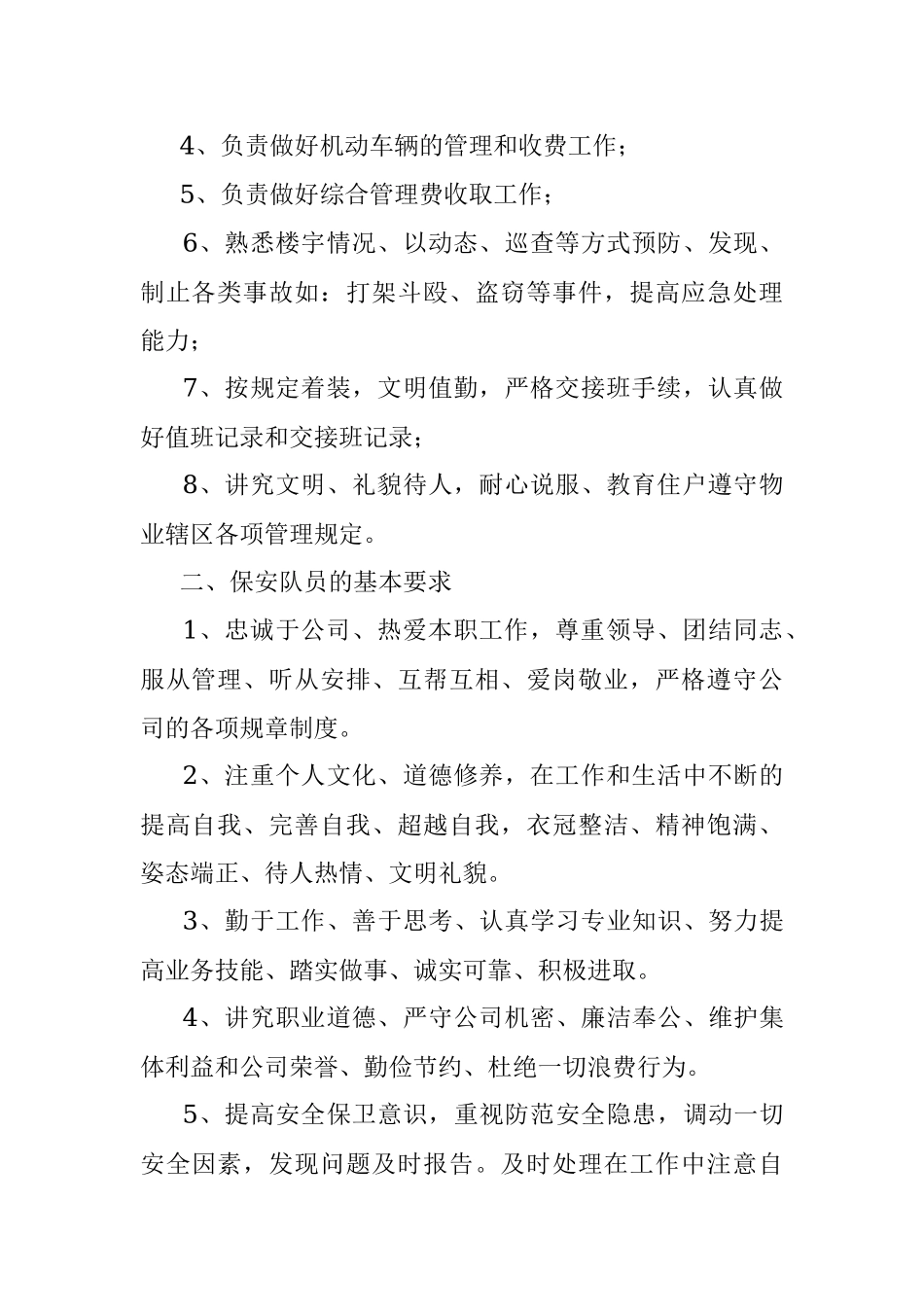 保安公司管理制度及工作人员考核办法.docx_第3页