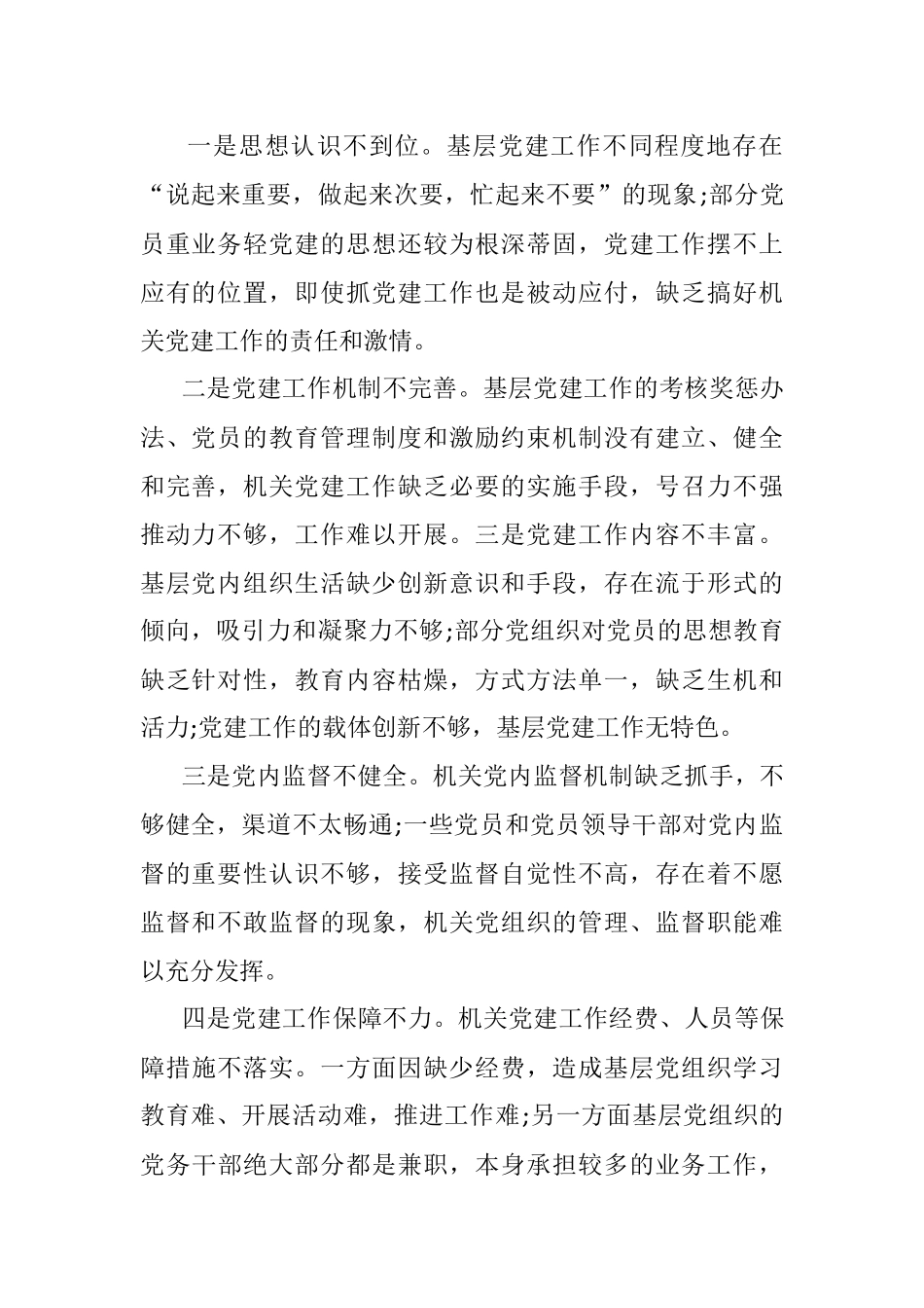 党建工作存在问题及整改措施.docx_第2页
