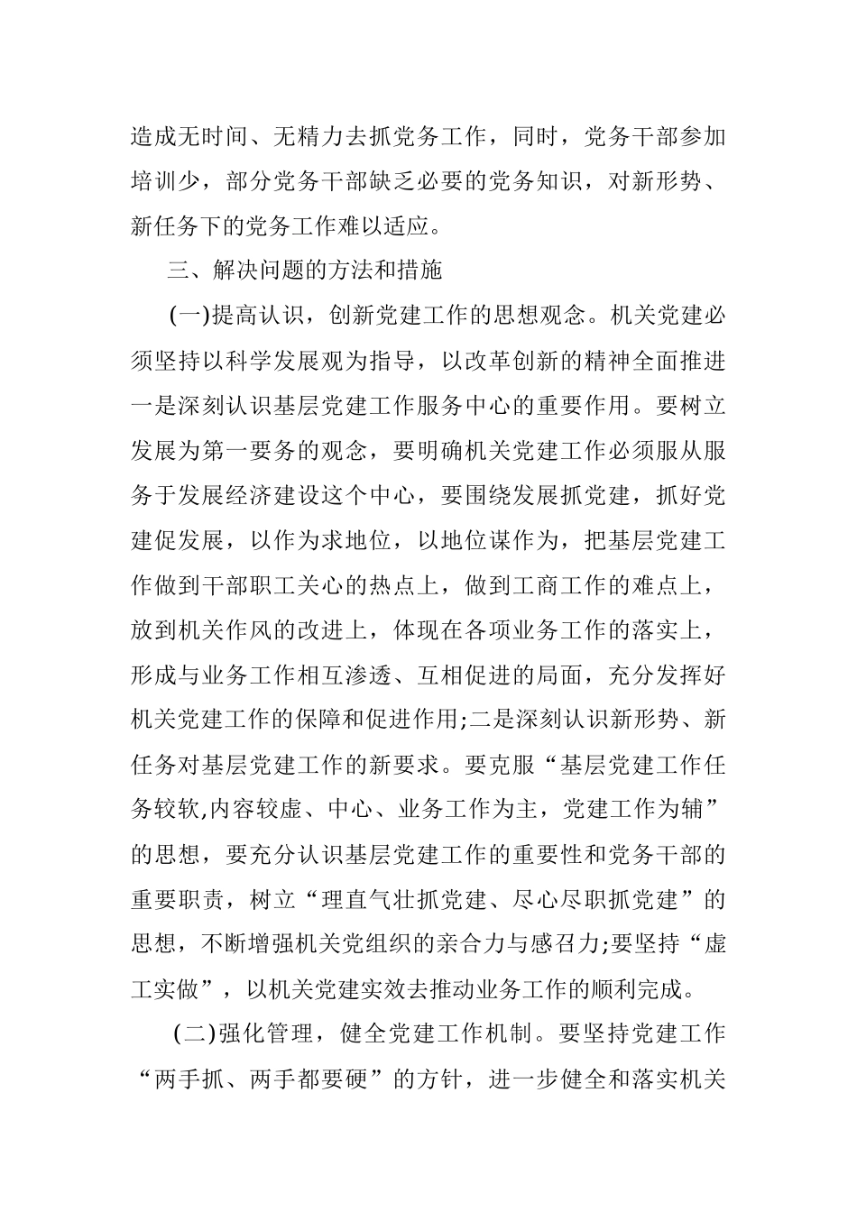 党建工作存在问题及整改措施.docx_第3页