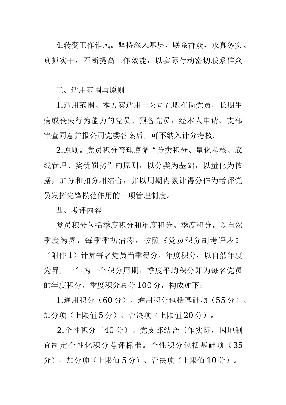 党员积分制管理实施方案.docx_第2页